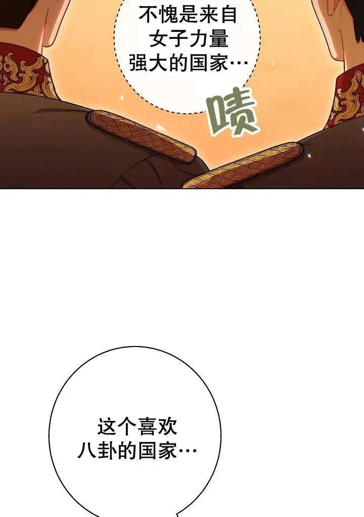 《恶女皇后的专属侍女》第34话图95