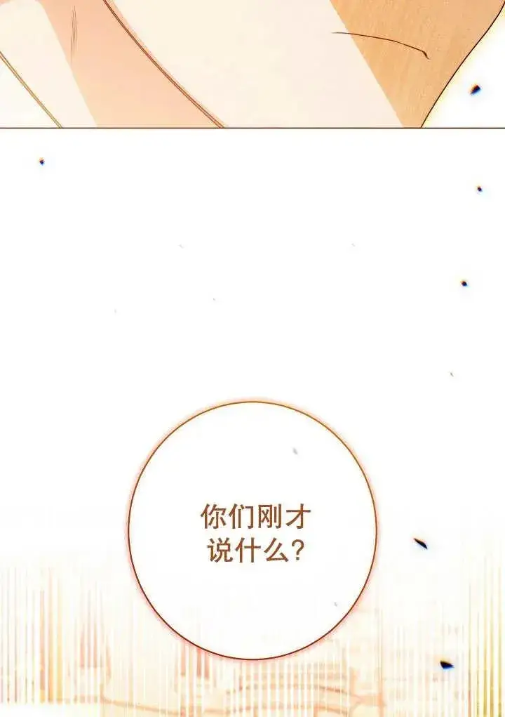 《恶女皇后的专属侍女》第34话图98