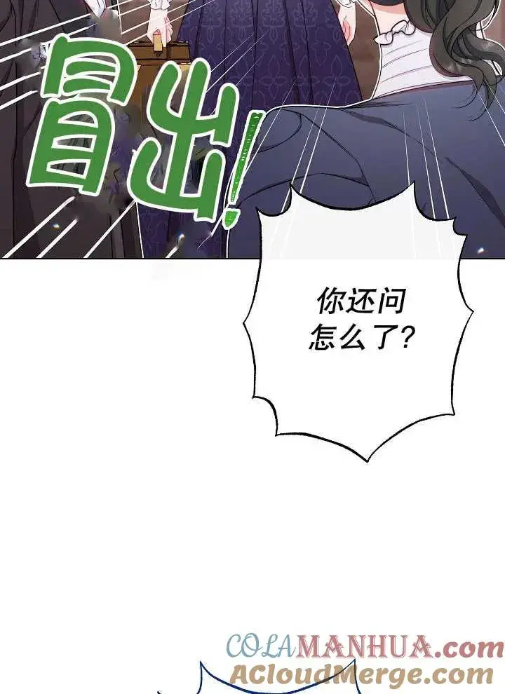 《恶女皇后的专属侍女》第35话图105