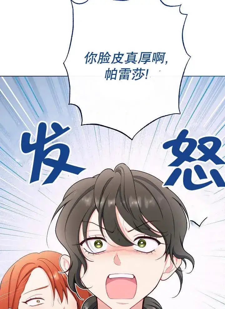 《恶女皇后的专属侍女》第35话图106