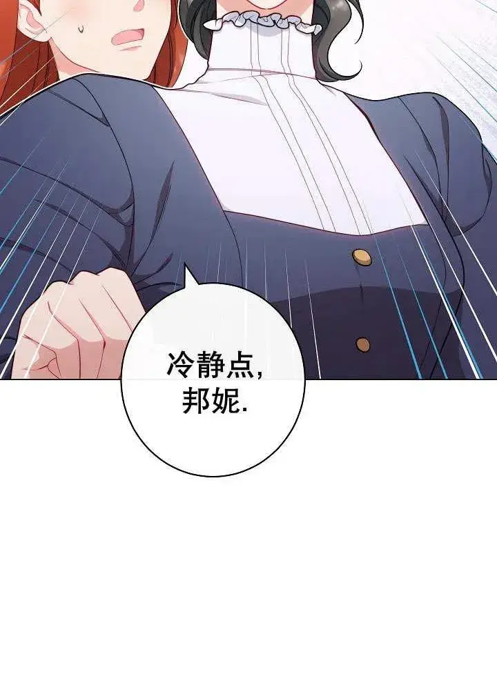 《恶女皇后的专属侍女》第35话图107