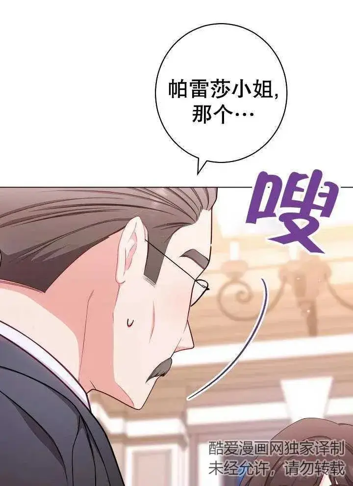 《恶女皇后的专属侍女》第35话图108