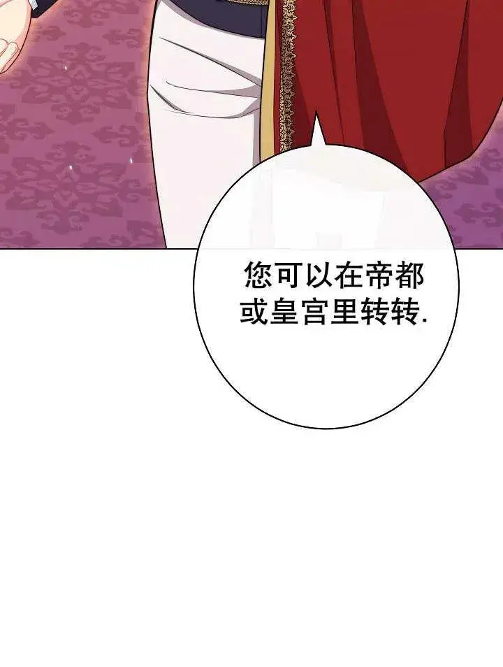 《恶女皇后的专属侍女》第35话图11