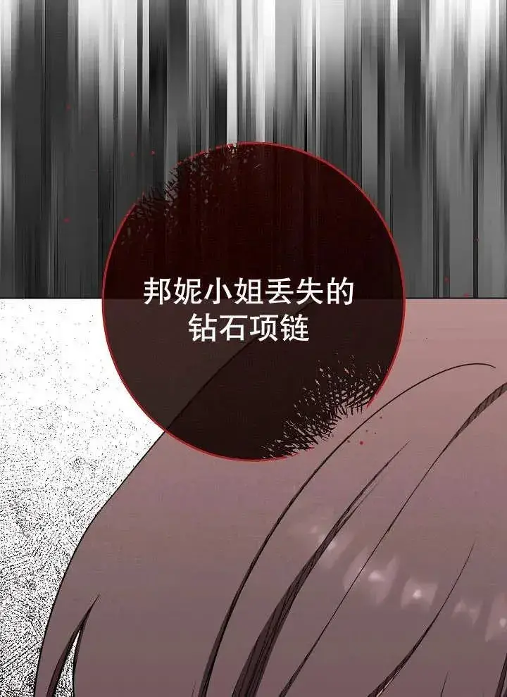 《恶女皇后的专属侍女》第35话图110