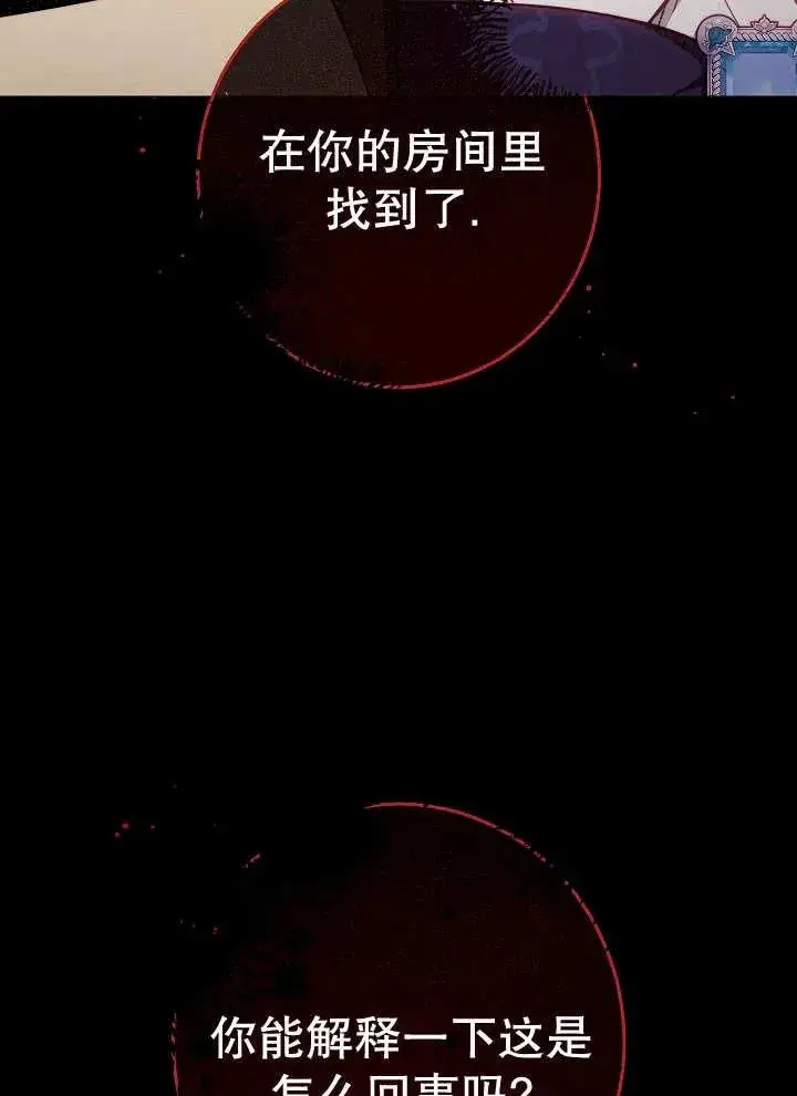 《恶女皇后的专属侍女》第35话图112