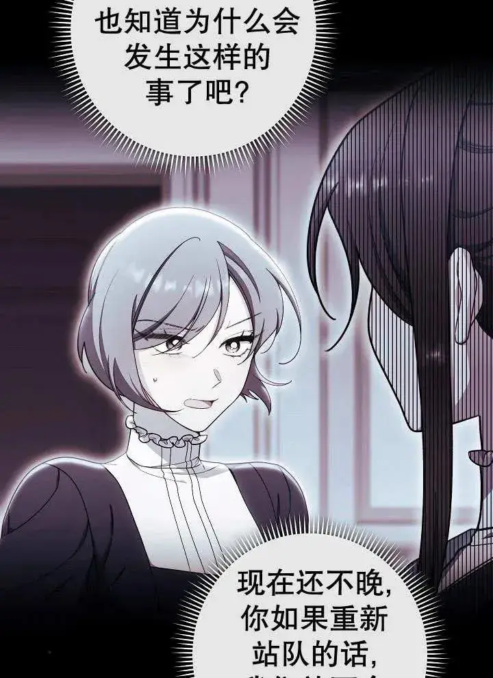 《恶女皇后的专属侍女》第35话图115