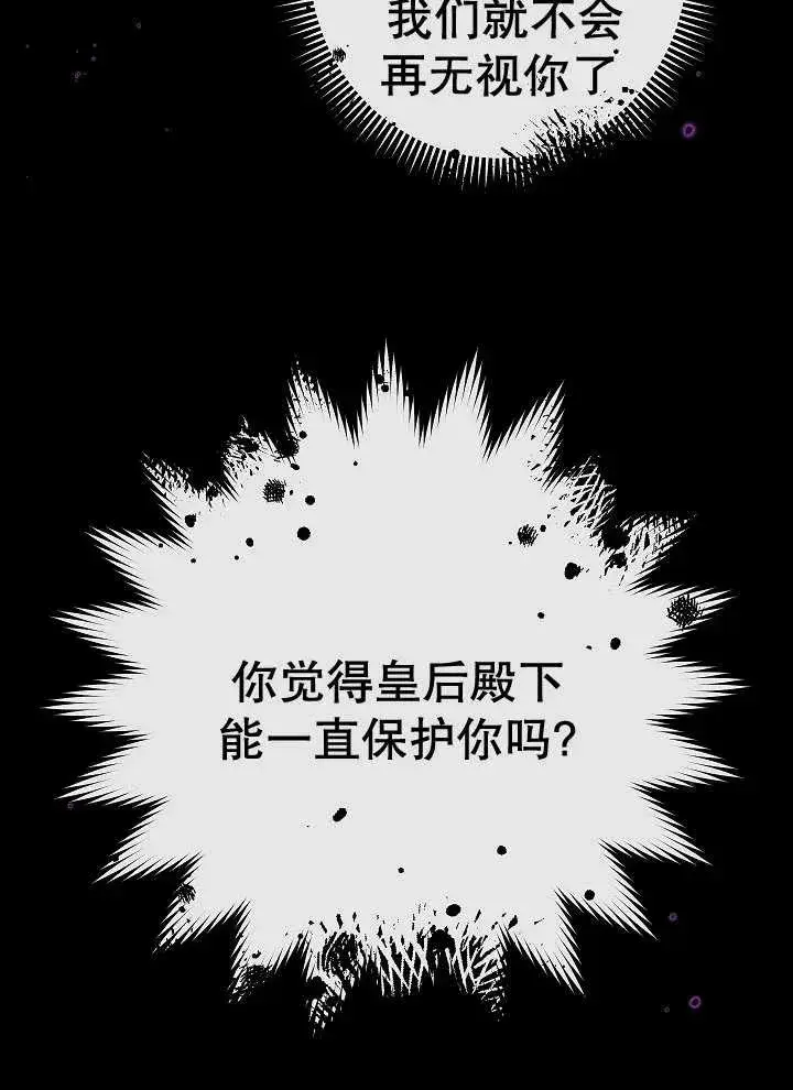 《恶女皇后的专属侍女》第35话图116