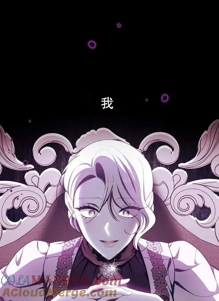 《恶女皇后的专属侍女》第35话图117