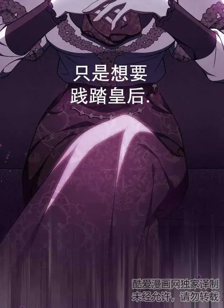《恶女皇后的专属侍女》第35话图118