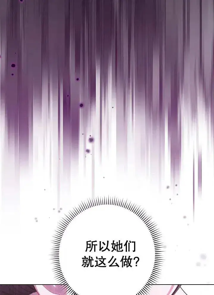 《恶女皇后的专属侍女》第35话图119