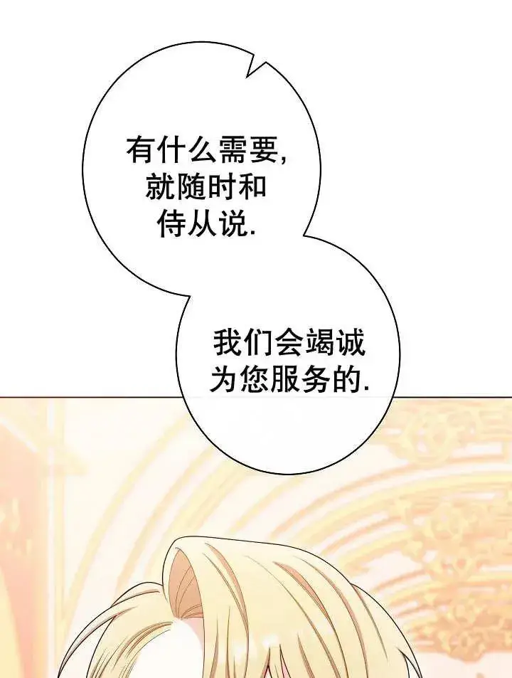 《恶女皇后的专属侍女》第35话图12