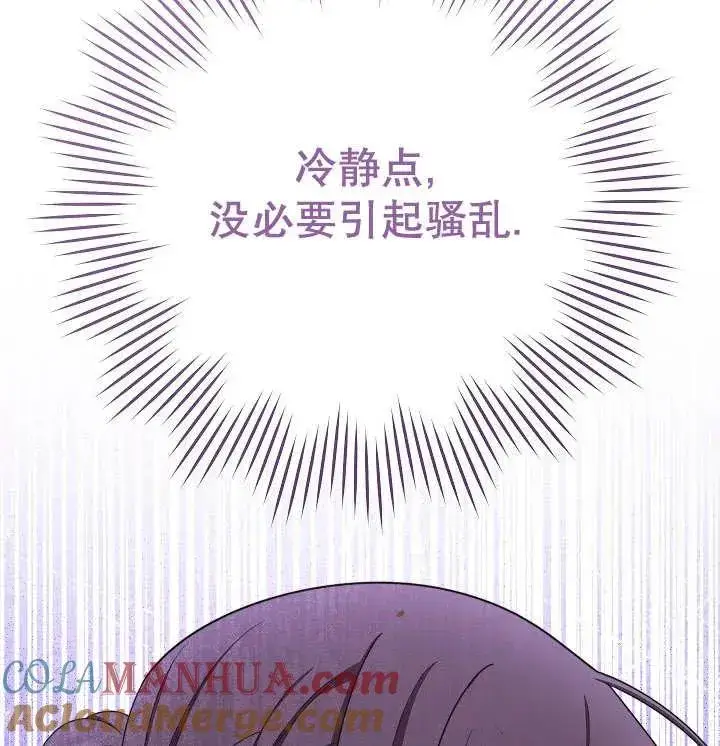 《恶女皇后的专属侍女》第35话图121