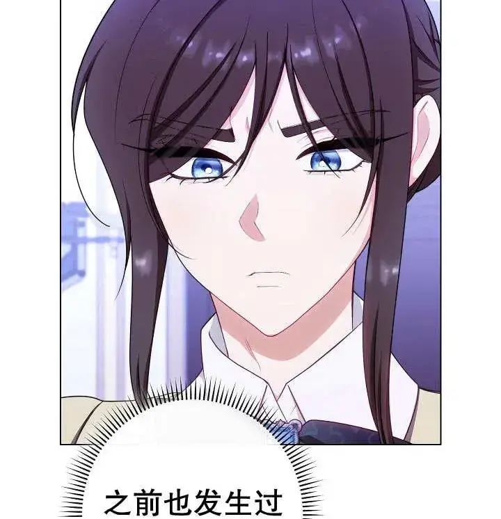 《恶女皇后的专属侍女》第35话图130