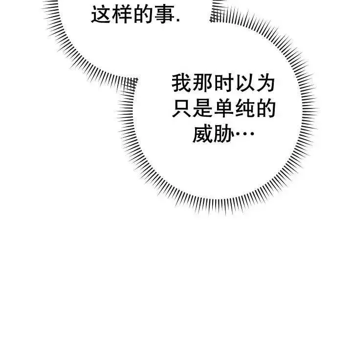 《恶女皇后的专属侍女》第35话图131