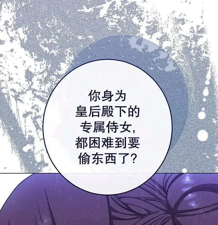 《恶女皇后的专属侍女》第35话图135