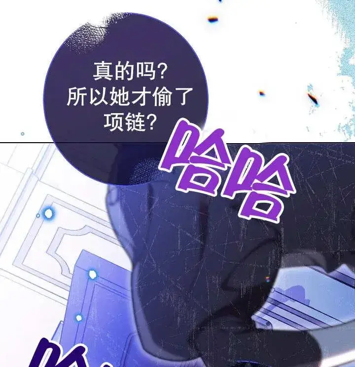 《恶女皇后的专属侍女》第35话图139