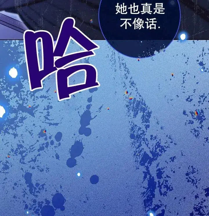 《恶女皇后的专属侍女》第35话图142