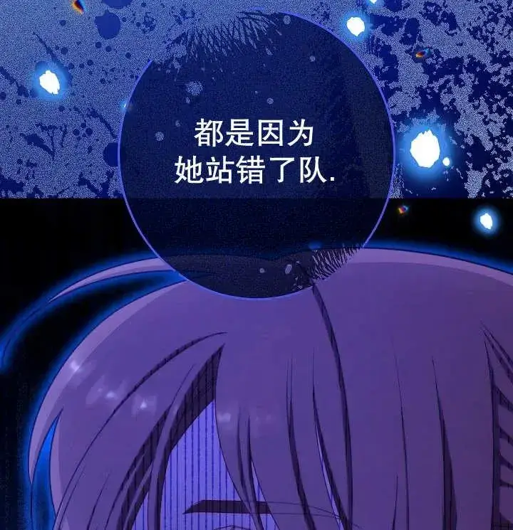 《恶女皇后的专属侍女》第35话图143