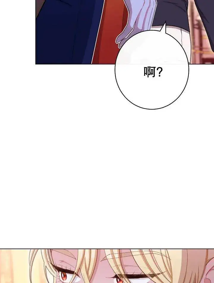 《恶女皇后的专属侍女》第35话图16