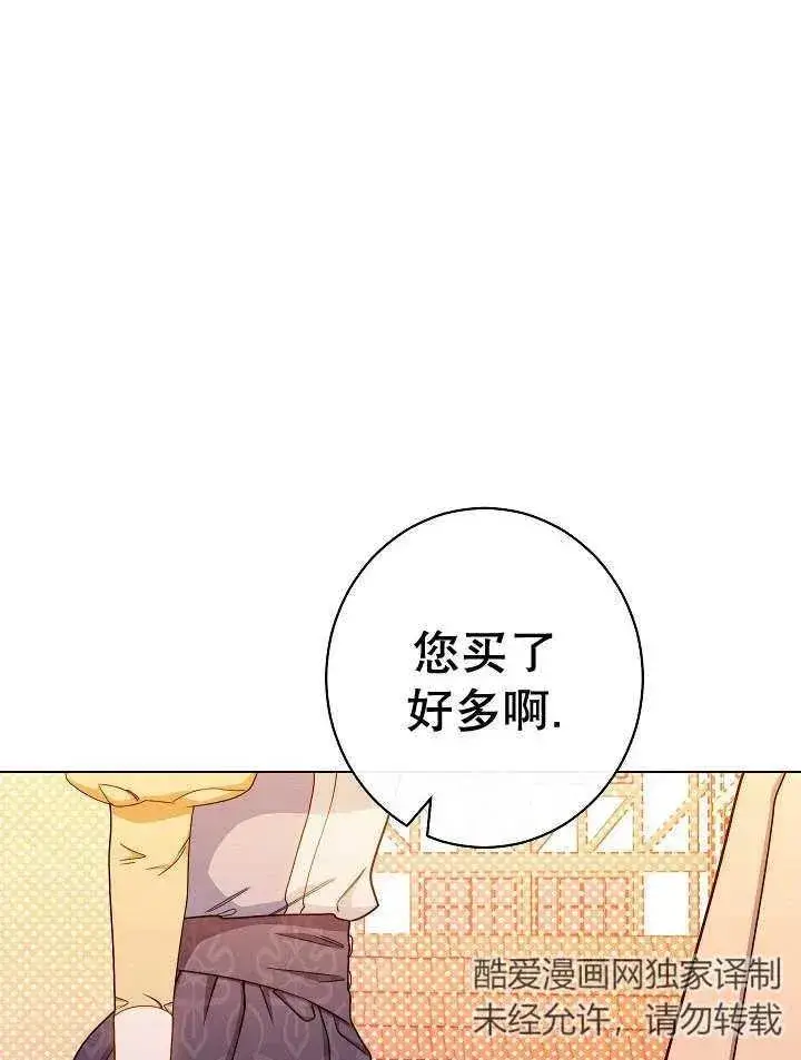 《恶女皇后的专属侍女》第35话图24