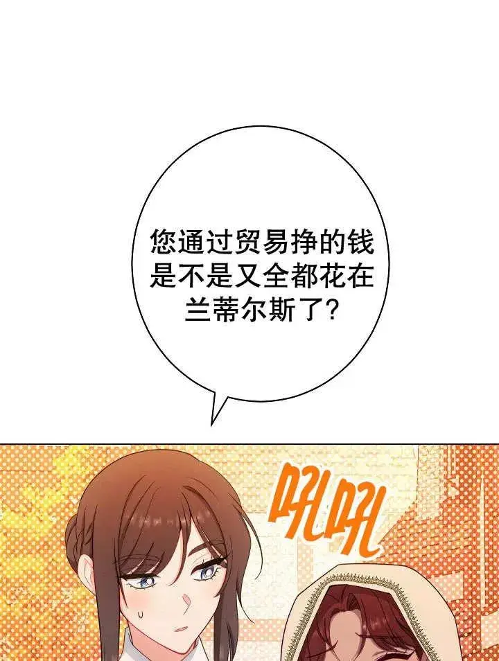 《恶女皇后的专属侍女》第35话图26