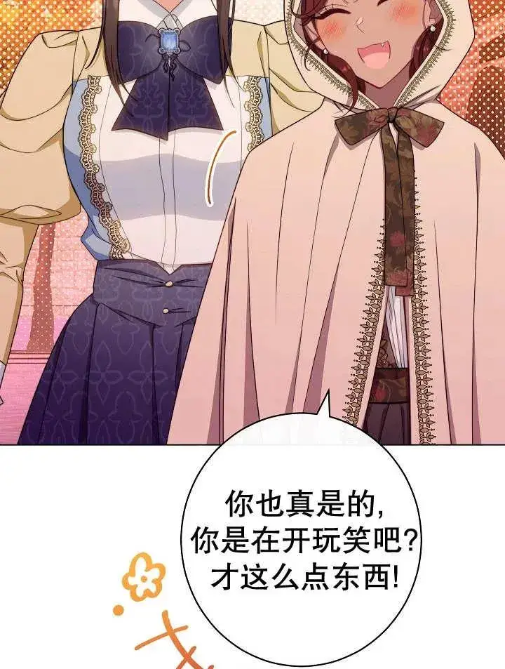 《恶女皇后的专属侍女》第35话图27