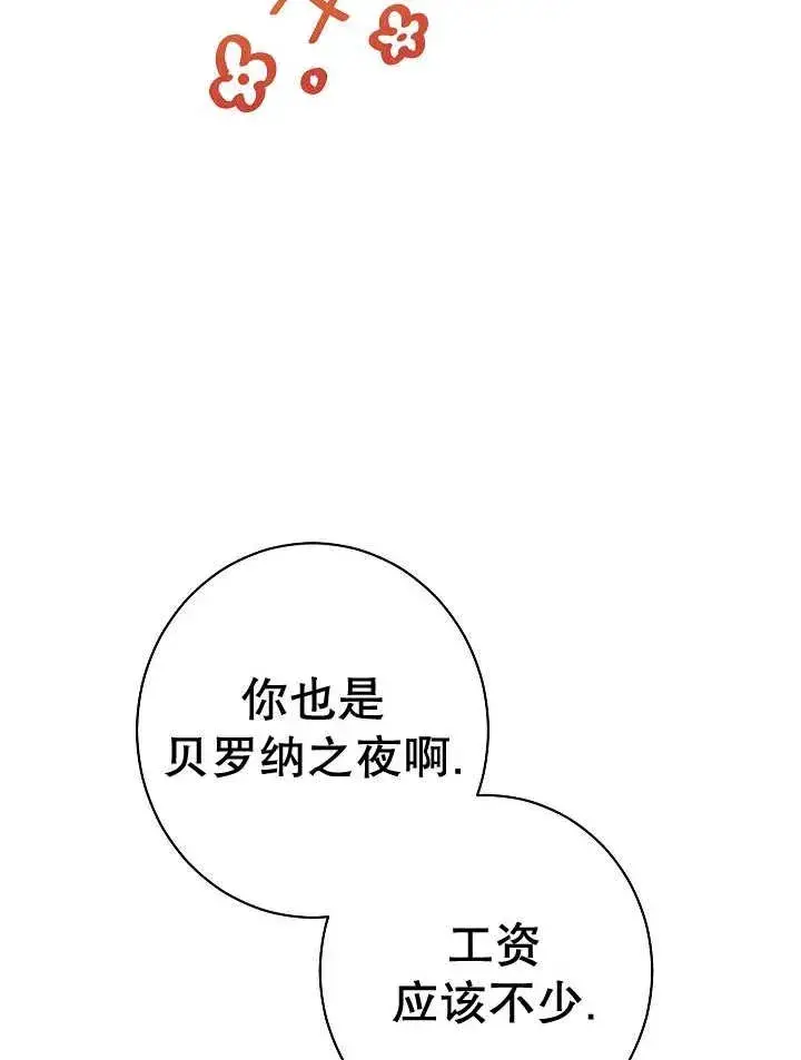 《恶女皇后的专属侍女》第35话图28