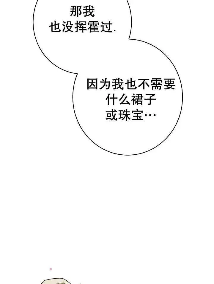 《恶女皇后的专属侍女》第35话图30