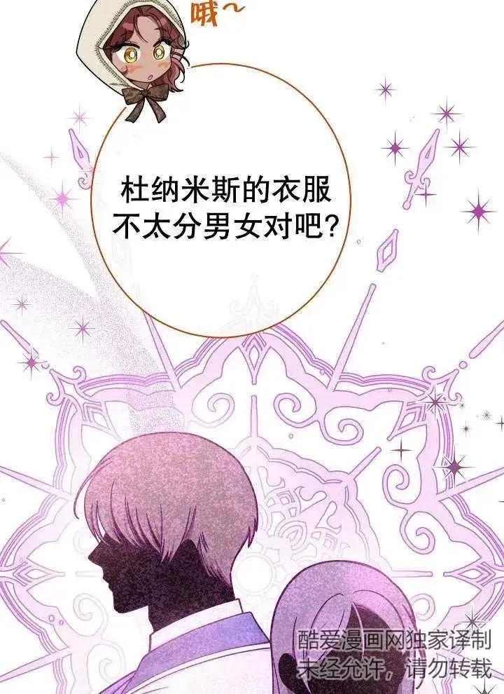 《恶女皇后的专属侍女》第35话图31
