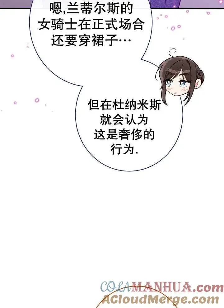 《恶女皇后的专属侍女》第35话图33