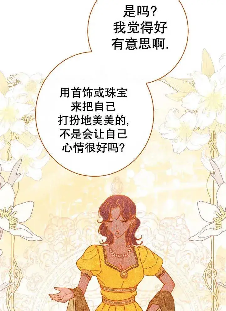 《恶女皇后的专属侍女》第35话图34