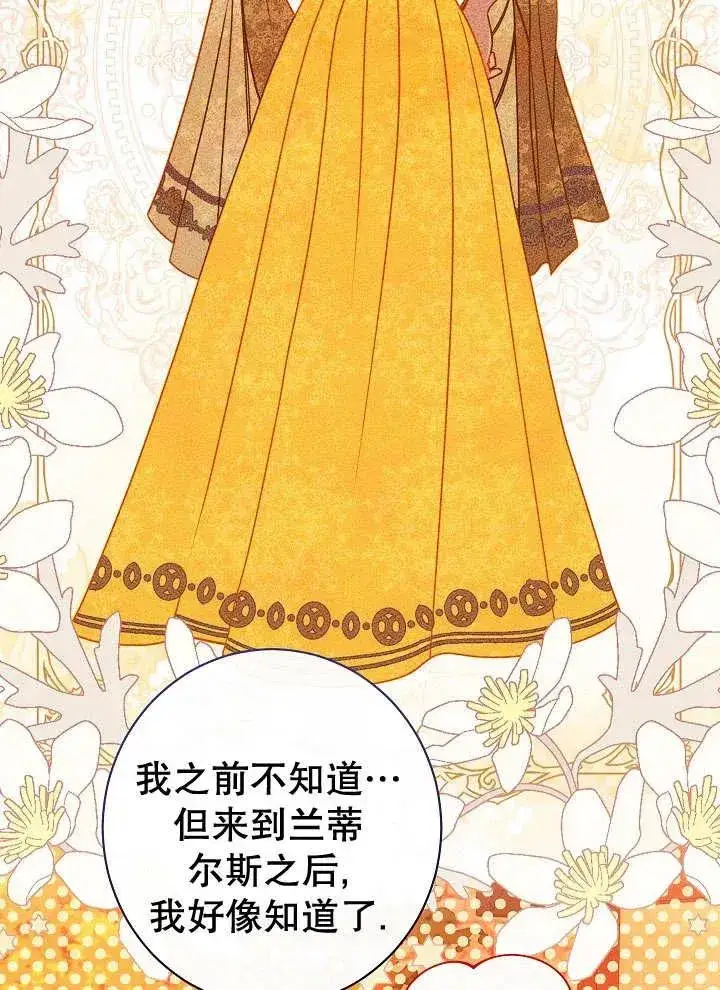 《恶女皇后的专属侍女》第35话图35