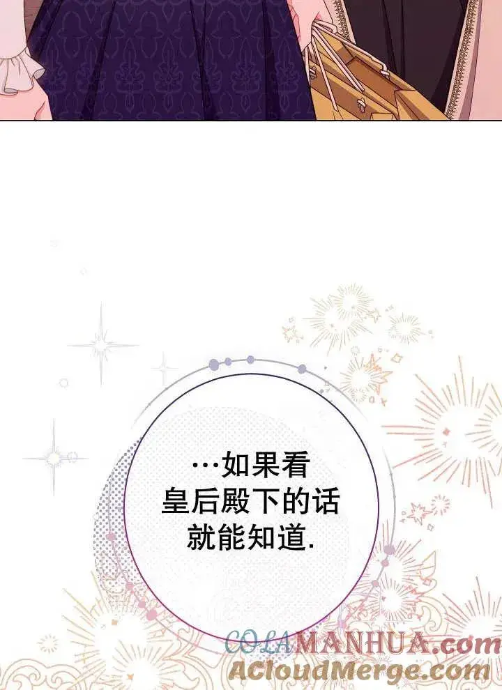 《恶女皇后的专属侍女》第35话图37