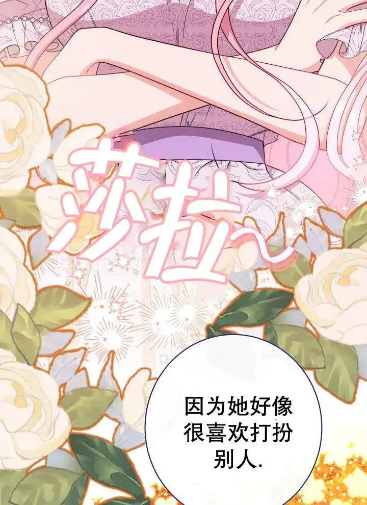 《恶女皇后的专属侍女》第35话图39
