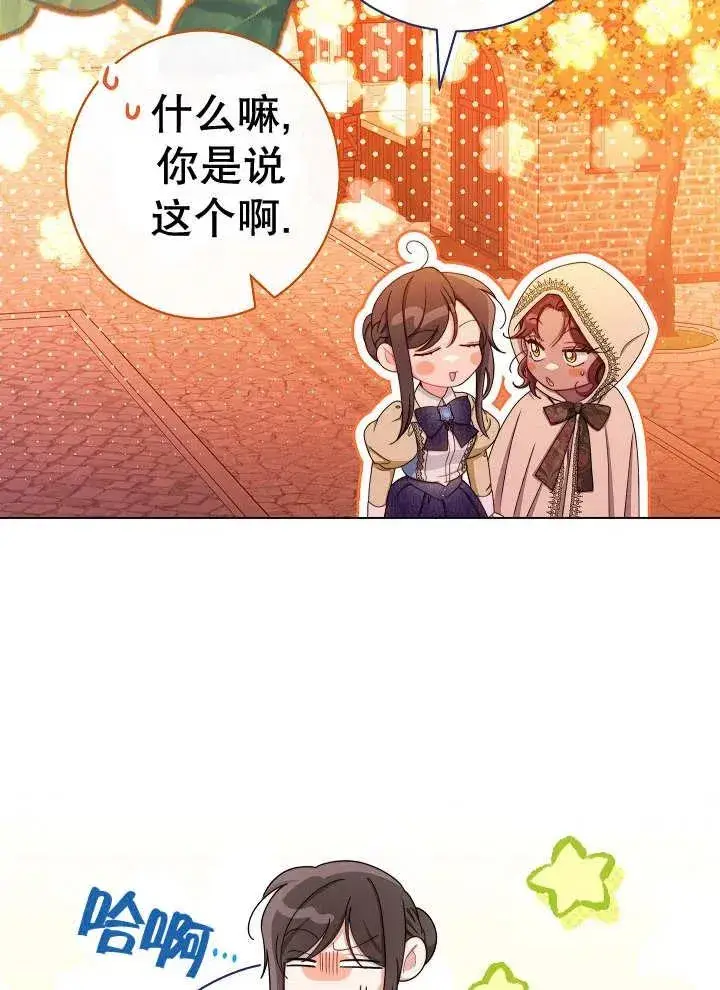 《恶女皇后的专属侍女》第35话图40