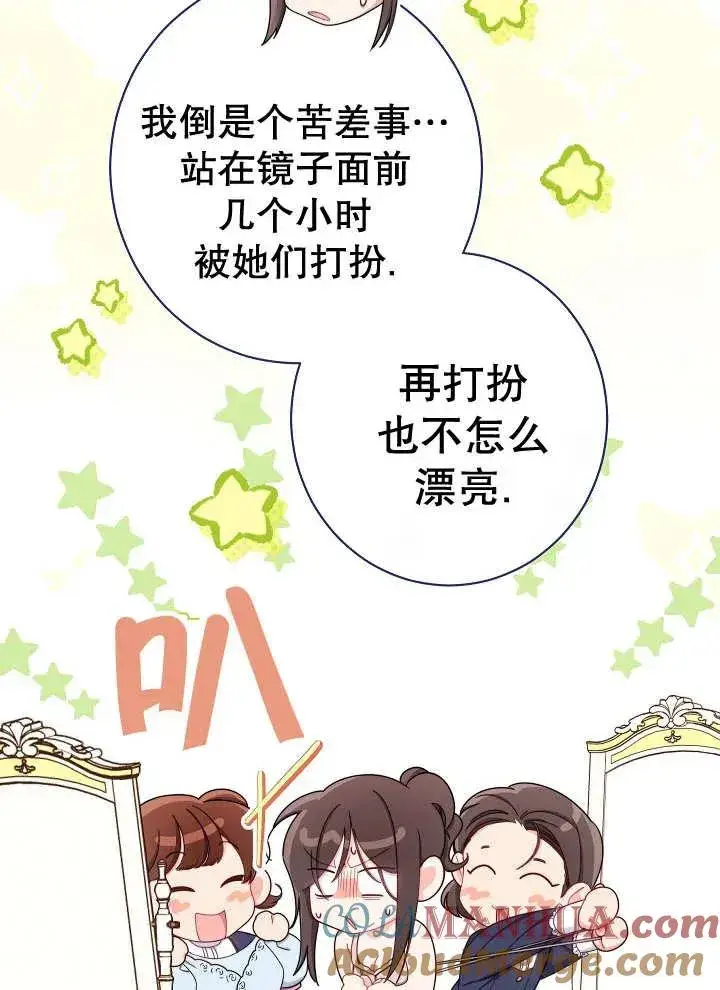 《恶女皇后的专属侍女》第35话图41