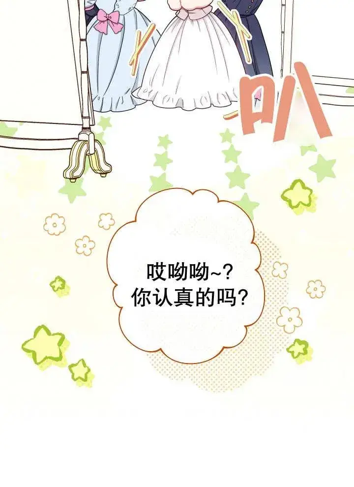 《恶女皇后的专属侍女》第35话图42