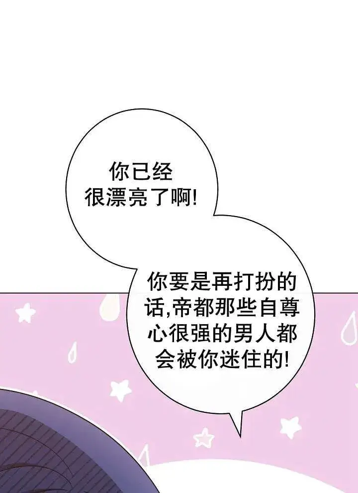 《恶女皇后的专属侍女》第35话图43