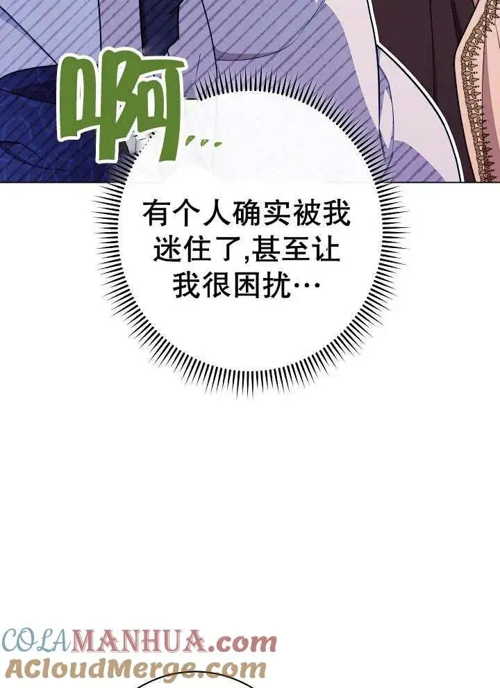 《恶女皇后的专属侍女》第35话图45