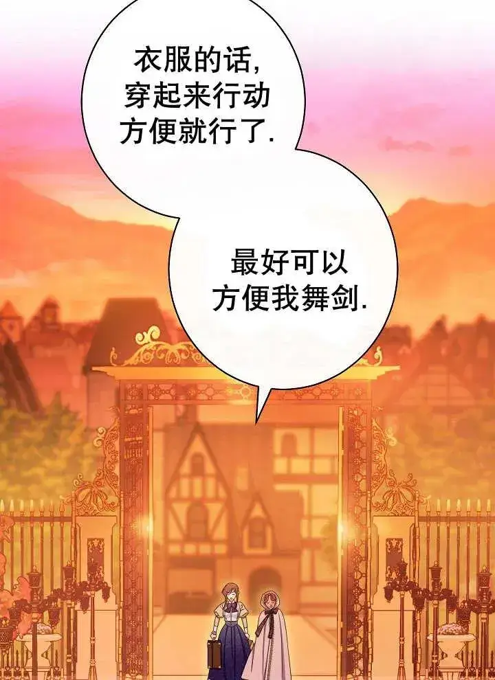 《恶女皇后的专属侍女》第35话图46
