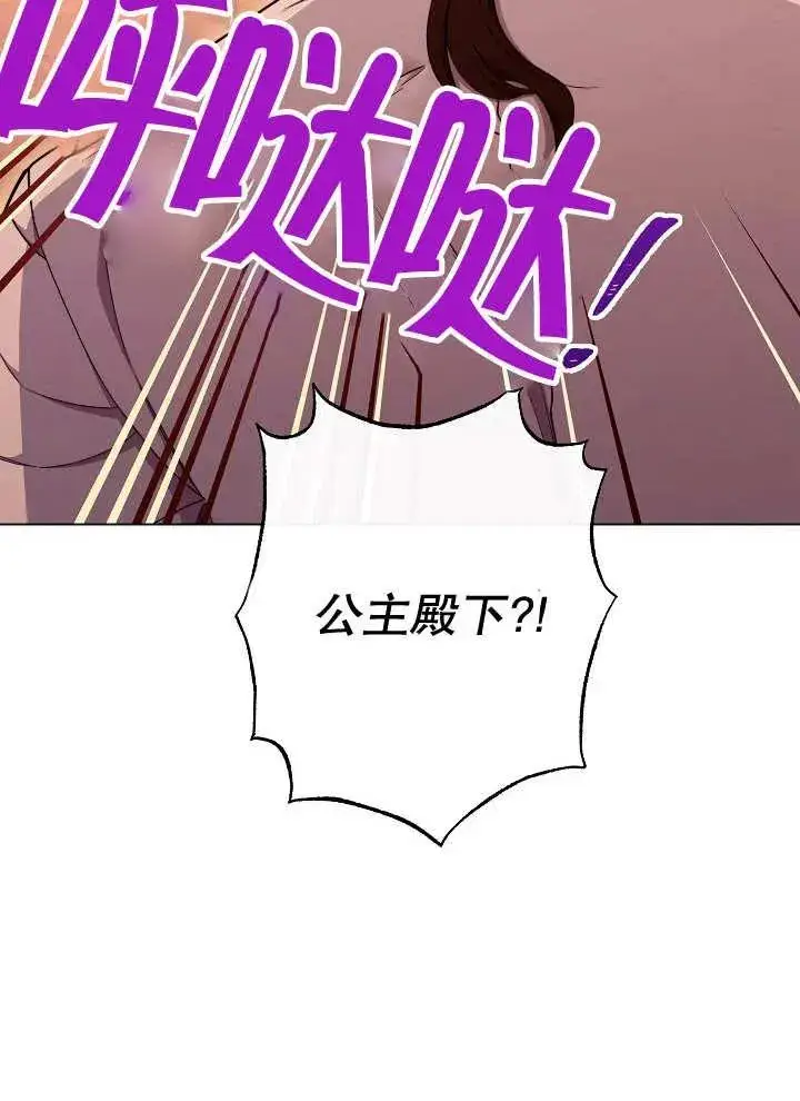 《恶女皇后的专属侍女》第35话图48