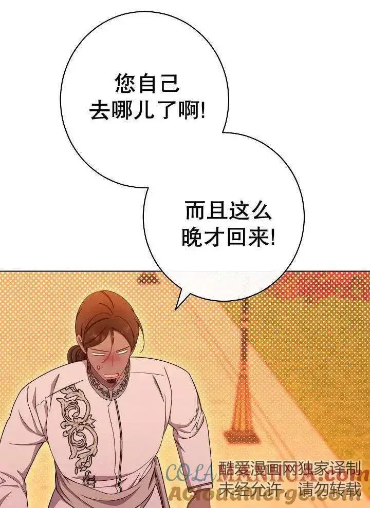 《恶女皇后的专属侍女》第35话图49