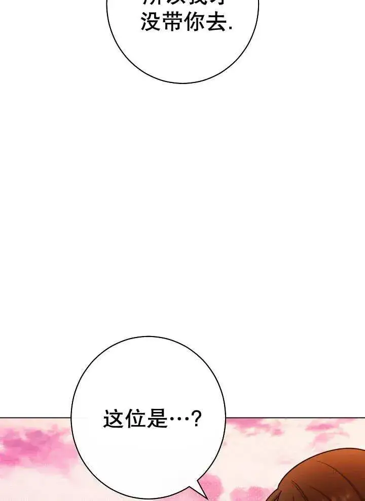 《恶女皇后的专属侍女》第35话图51
