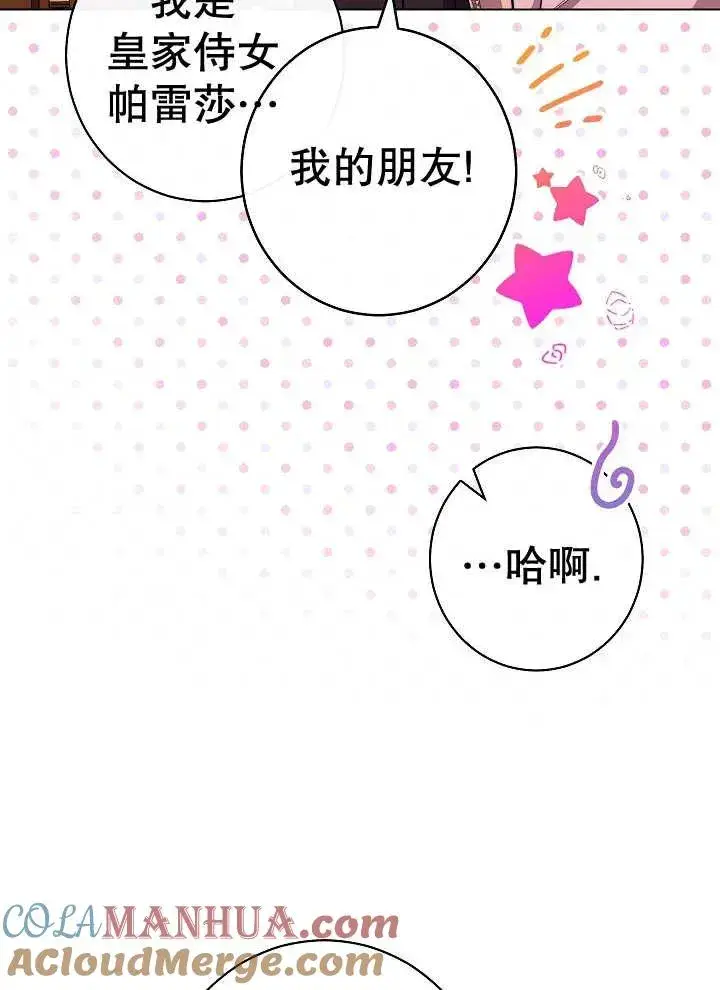 《恶女皇后的专属侍女》第35话图53