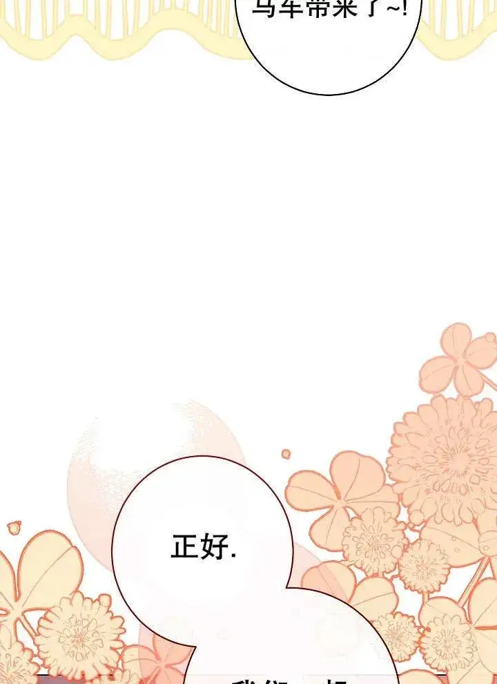 《恶女皇后的专属侍女》第35话图55