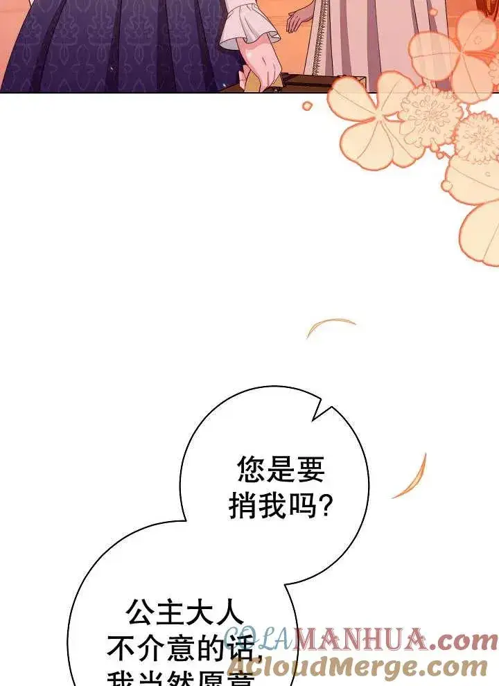 《恶女皇后的专属侍女》第35话图57