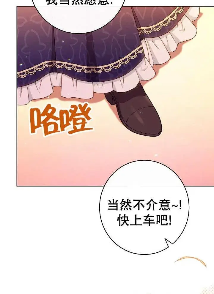 《恶女皇后的专属侍女》第35话图58