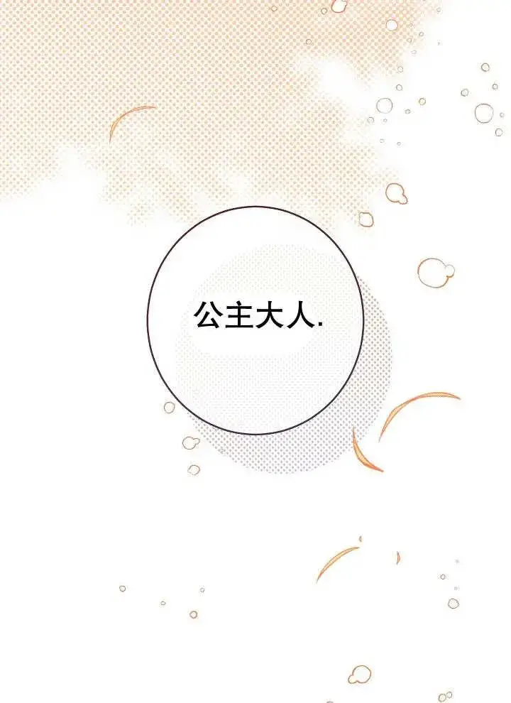 《恶女皇后的专属侍女》第35话图60