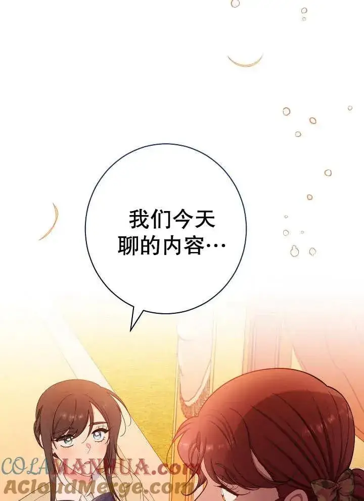 《恶女皇后的专属侍女》第35话图61