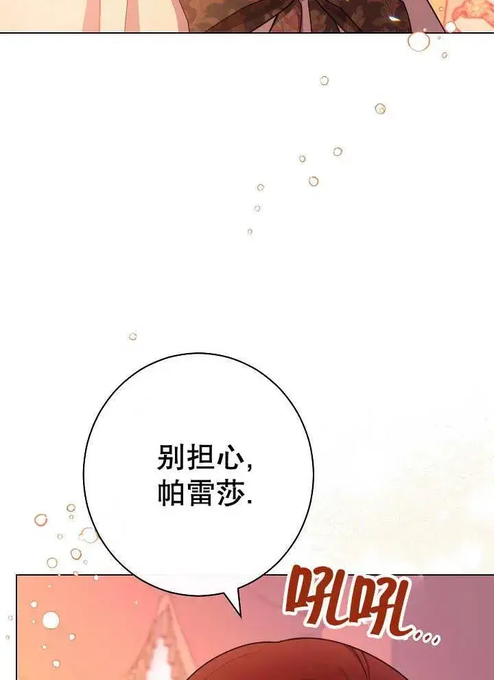 《恶女皇后的专属侍女》第35话图64